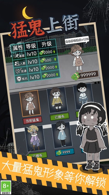 猛鬼上街