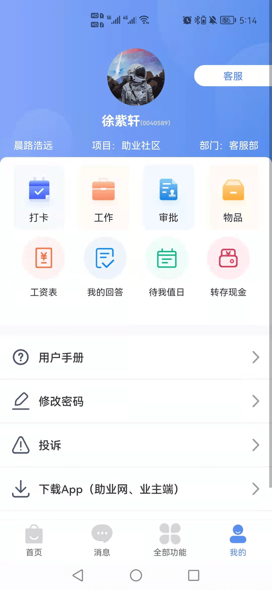 助业员工