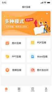 图片压缩工具