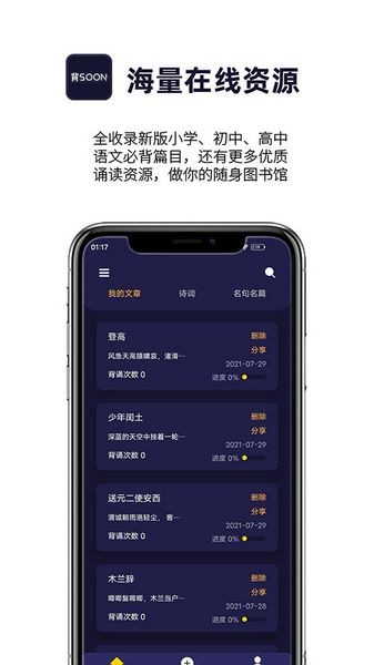 爱背诵app 最新版v1.0.14