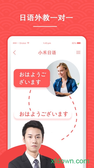 小禾日语