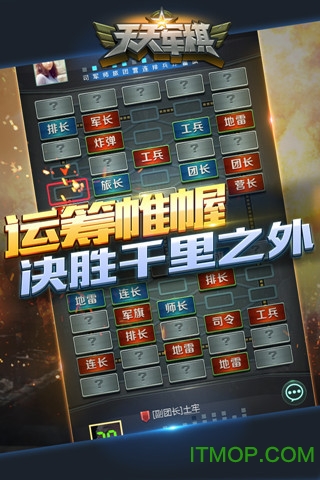 qq军棋手机版