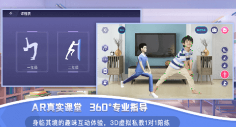 AR课后体育app