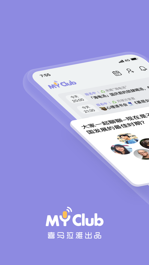 喜马拉雅MyClub 安卓最新版v4.4.0