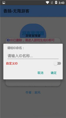 无限游客app