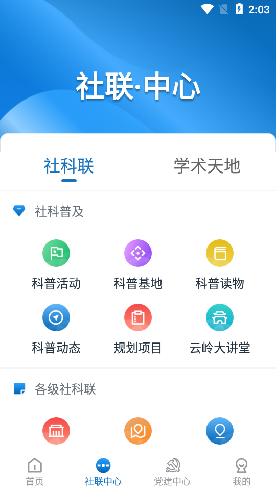 云南社科