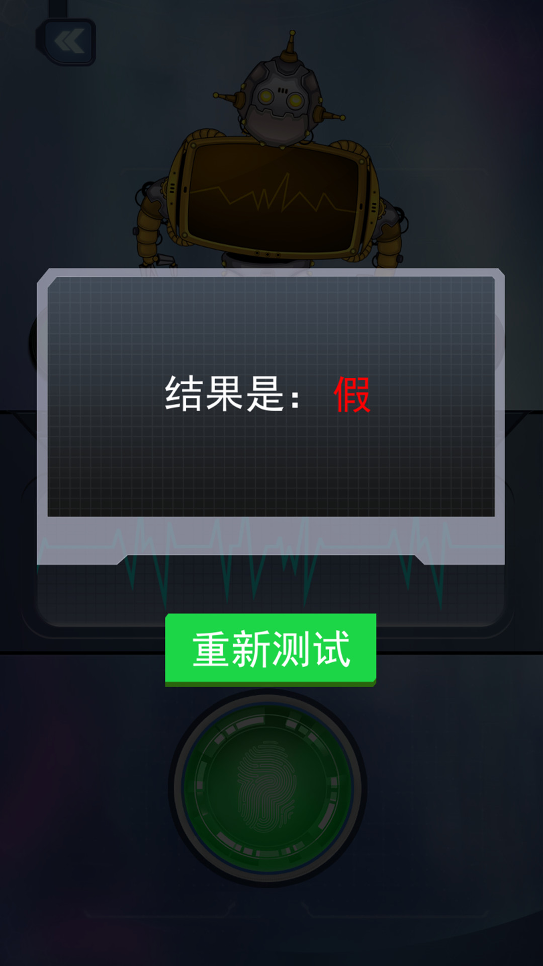 测谎测试模拟器