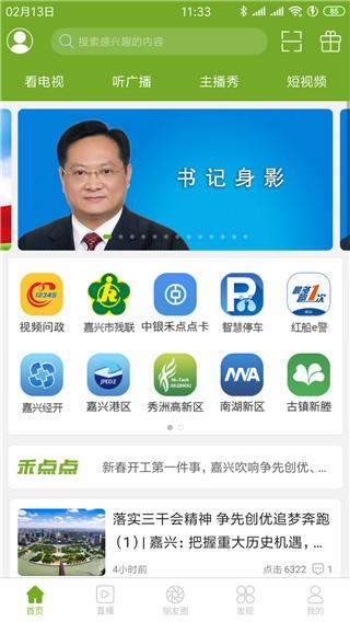 禾点点 (读嘉)最新免费版v8.1.7