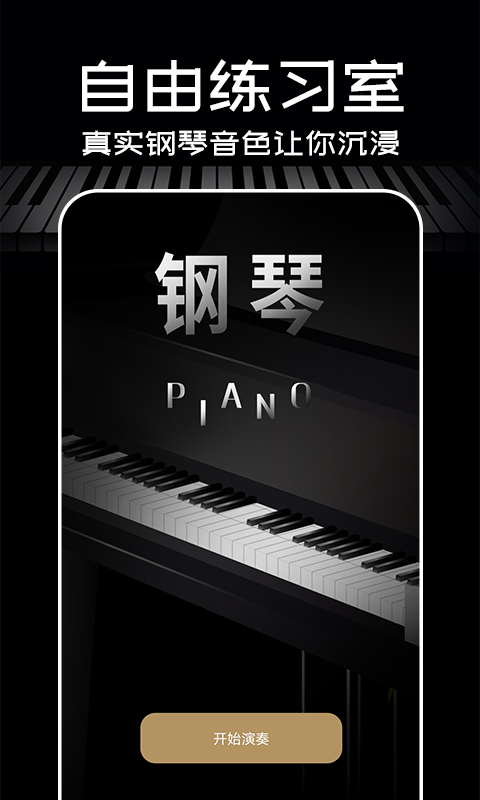 手机钢琴软件