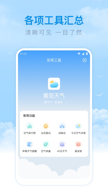 番茄天气