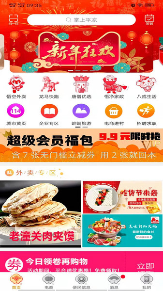 掌上平凉