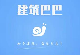 建筑巴巴app