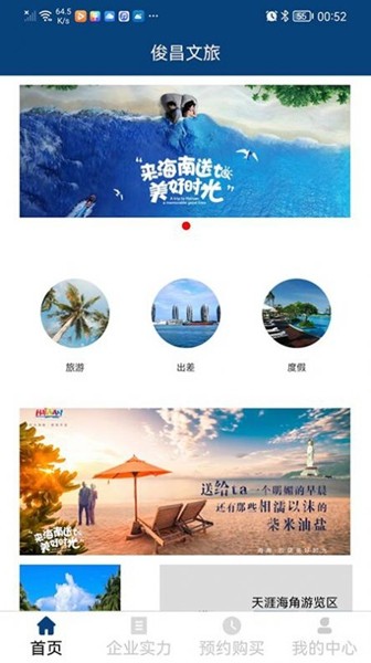 俊昌文旅 最新版v1.0.0