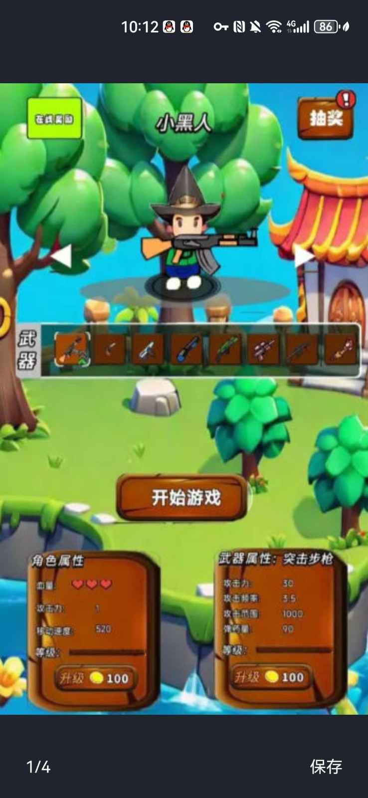 小兵超级突围