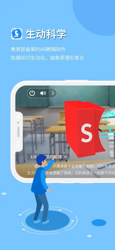 生动科学AR