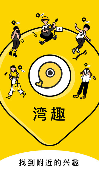 湾趣