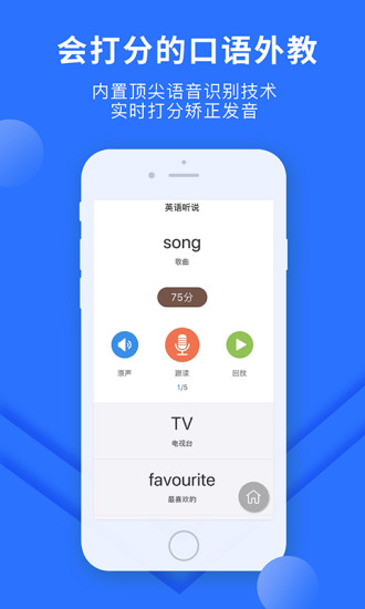 赶考状元英语听说