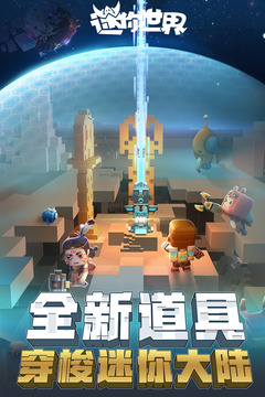 迷你世界四周年