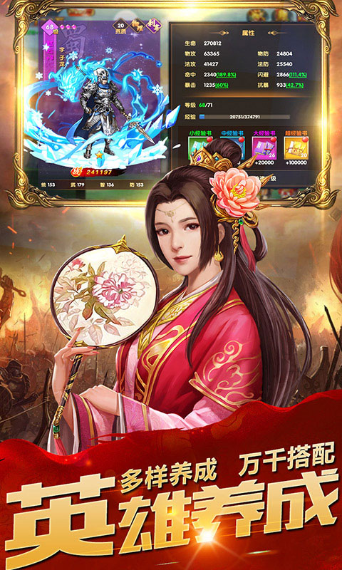 乱斗三国志