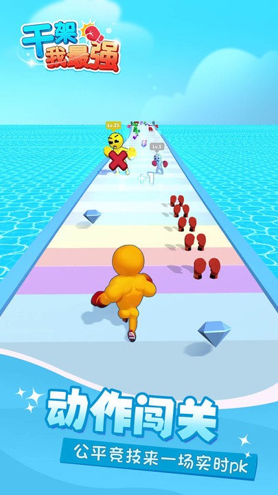 干架我最强 干架我最强