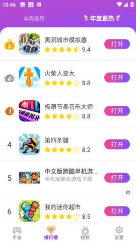 统一游戏盒子