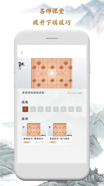 全民下象棋