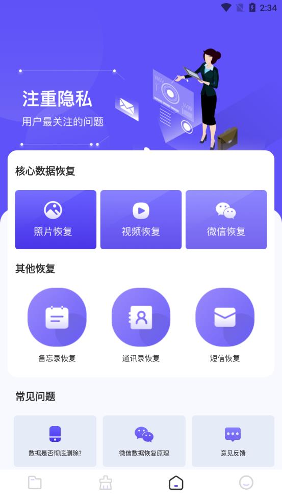 手机恢复教程大师