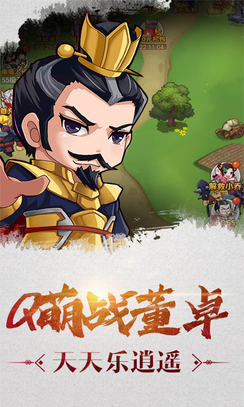 激萌三国志
