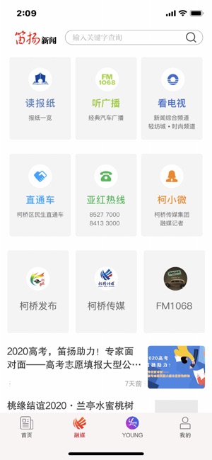 笛扬新闻