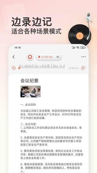 录音笔记