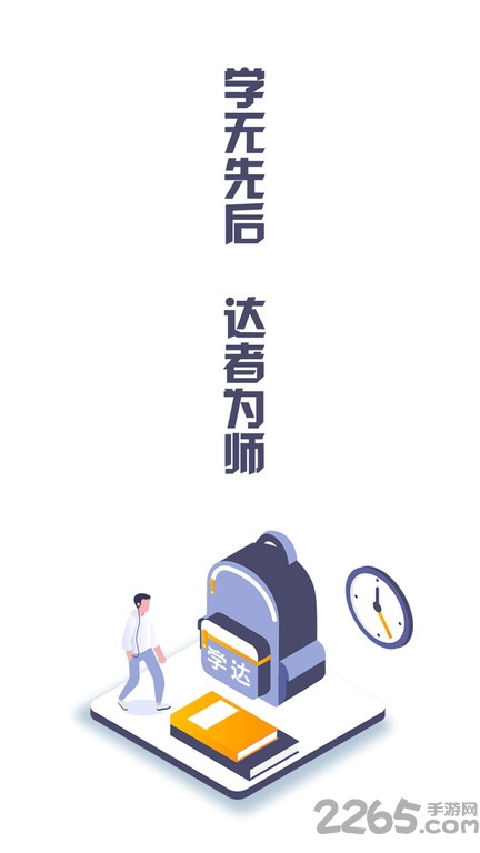 学达教育