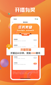 爱聊视频聊天