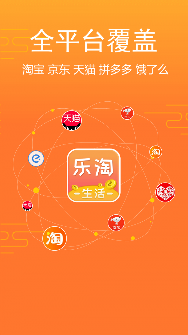 乐淘生活