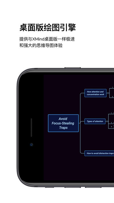 XMind思维导图手机版下载