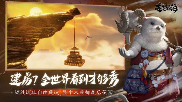 妄想山海云游戏