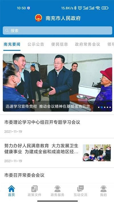 南充市人民政府