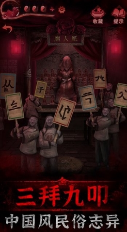 纸嫁衣3鸳鸯债游戏ios版