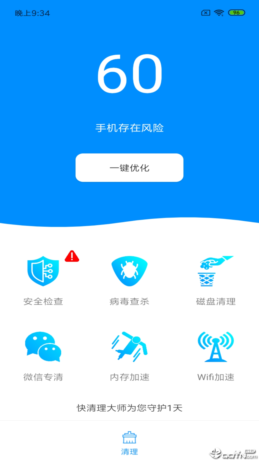 特快清理大师
