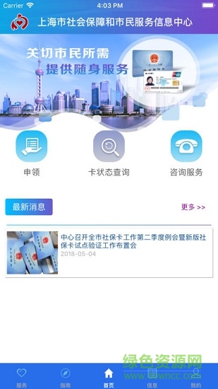 上海社保卡
