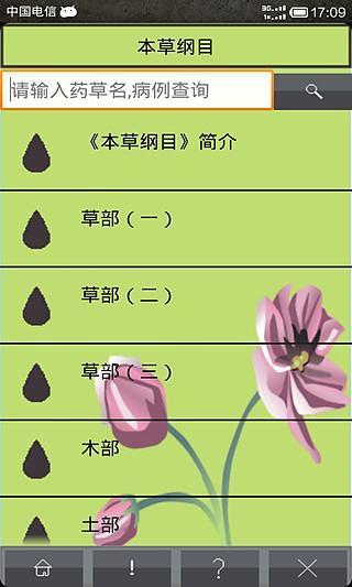 本草纲目下载
