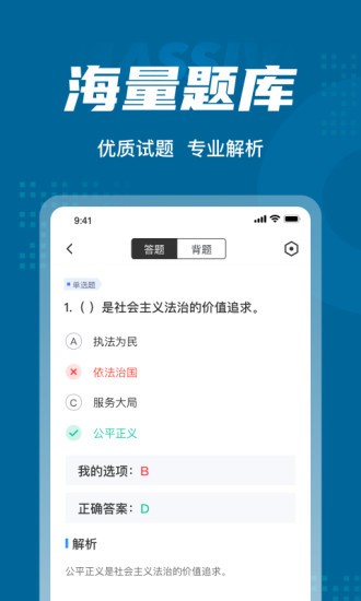 公安执法资格考试聚题库