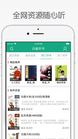 白鲨听书