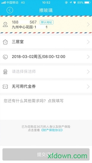 金城管家