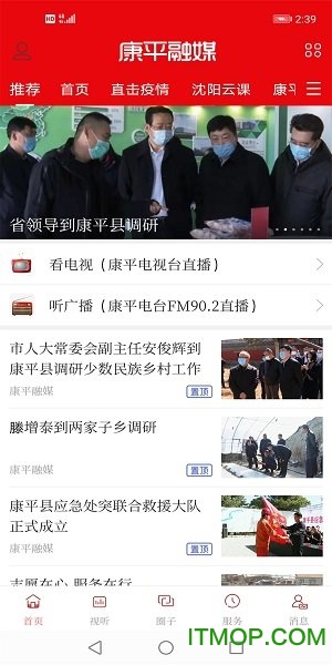 康平融媒