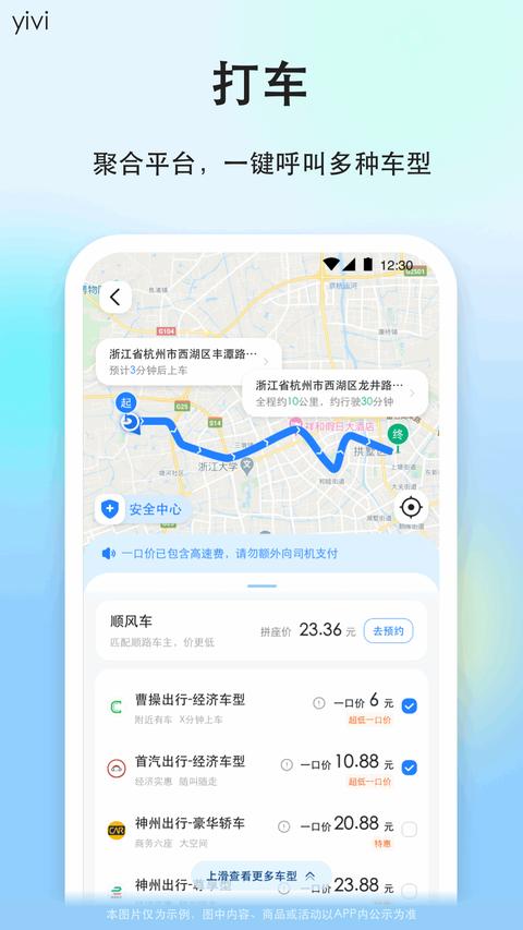 一喂顺风车