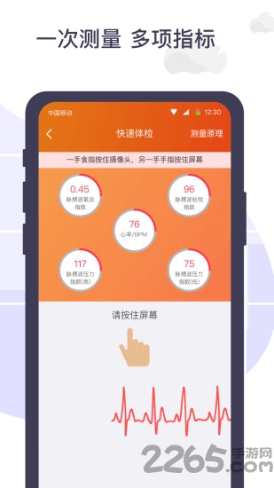 体检宝测血压