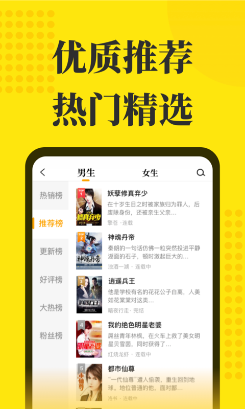 免费小说阅读星app