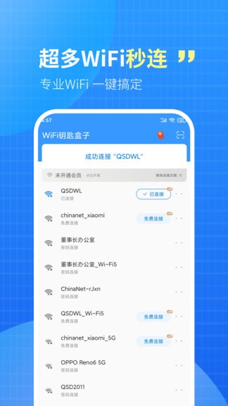 WiFi钥匙盒子