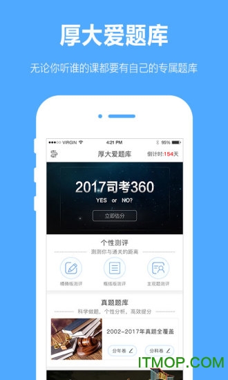 厚大爱题库