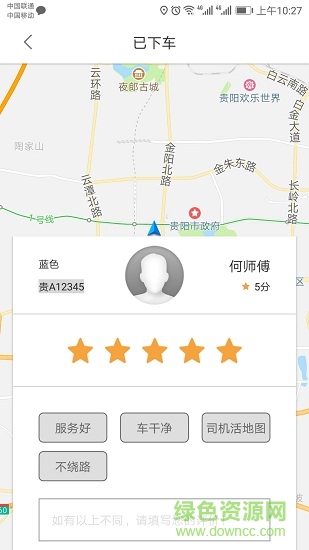 多彩出行